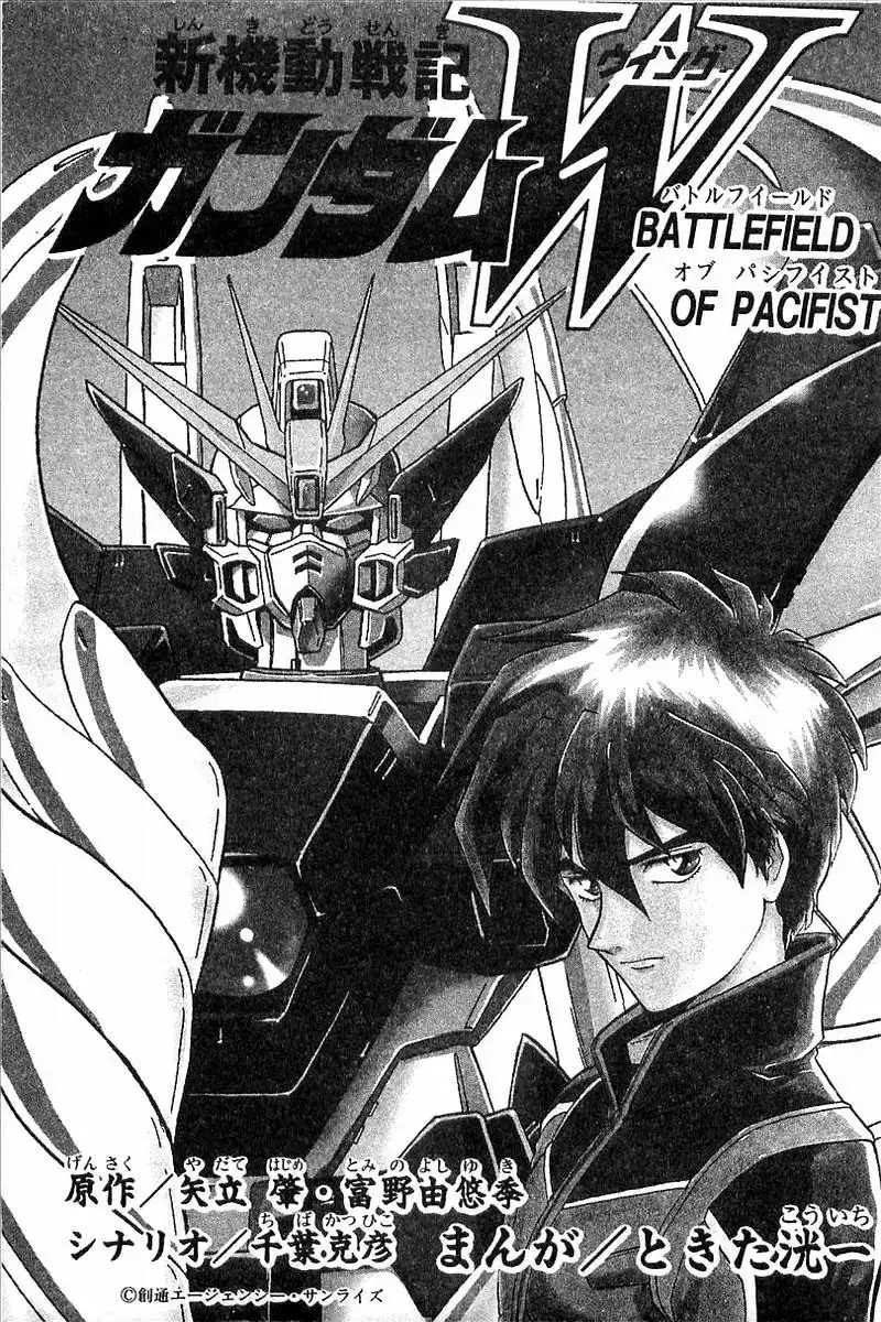 Shin Kidou Senki Gundam W - Battlefield of Pacifist Chapter 1 2